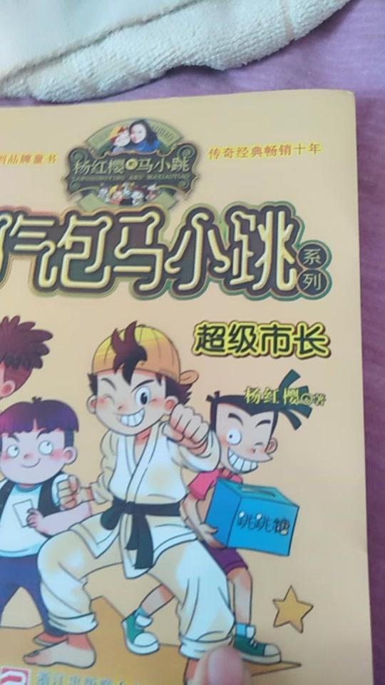 《淘气包马小跳》