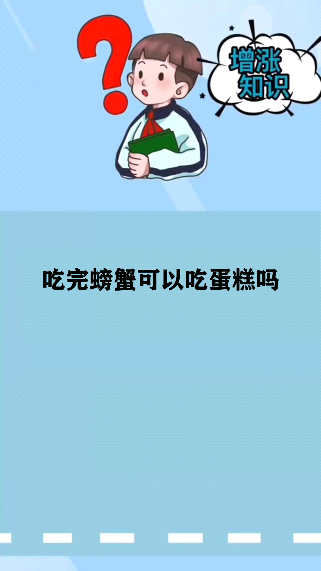 吃完螃蟹可以吃蛋糕吗