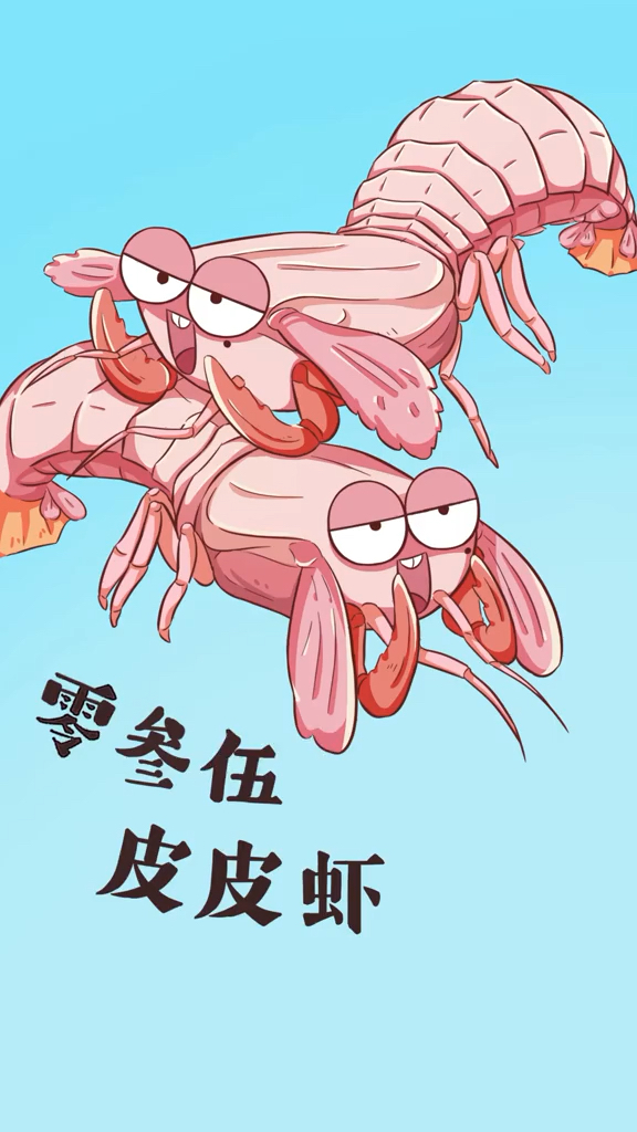 #海鲜#总喊皮皮虾我们走,人家可不是吃素的!