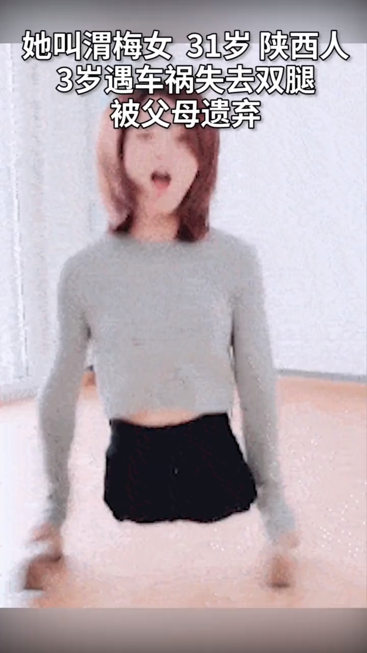 #全民正能量#坚强阳光的她让人泪目!你还有什么理由不努力!