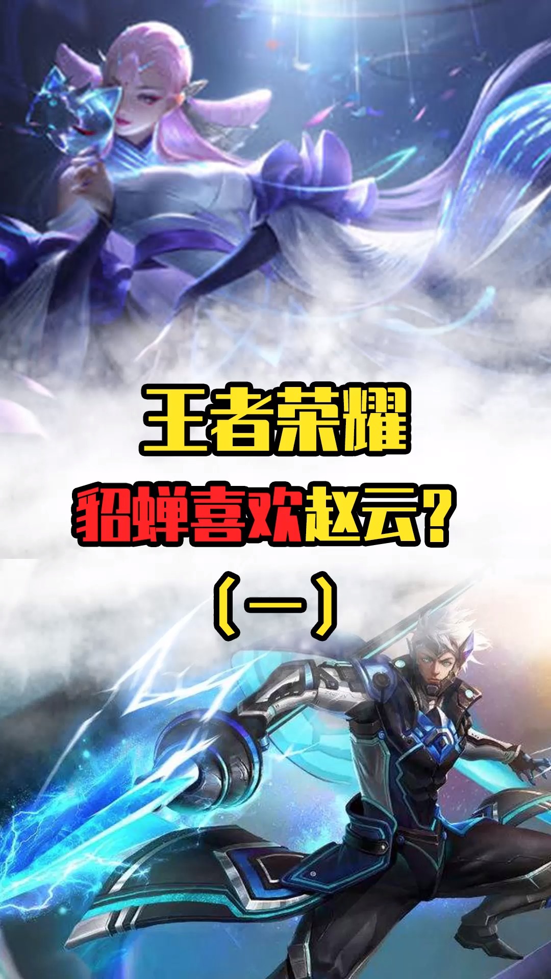 #王者荣耀热门#王者荣耀:貂蝉究竟为什么要接近吕布