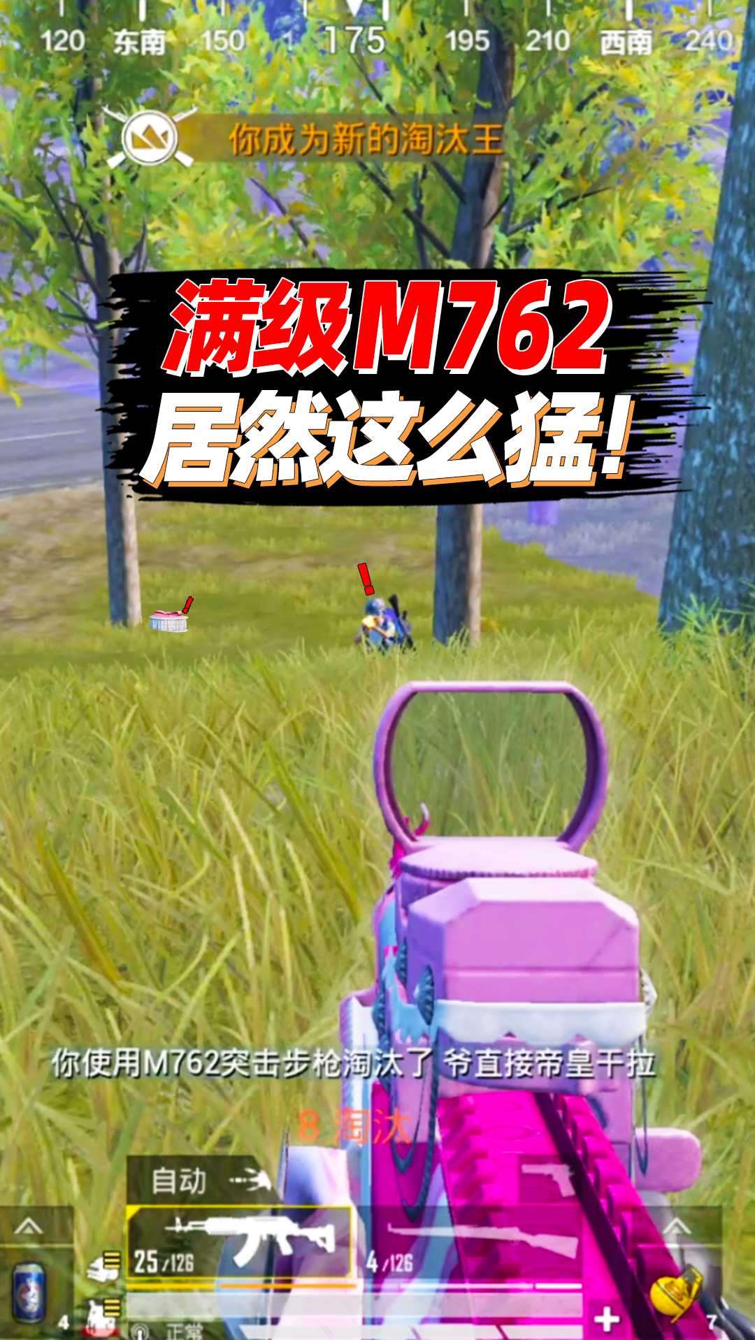 #和平精英#花了2000多升到满级的M762有多恐怖!直接把敌人吊起来打!(上)