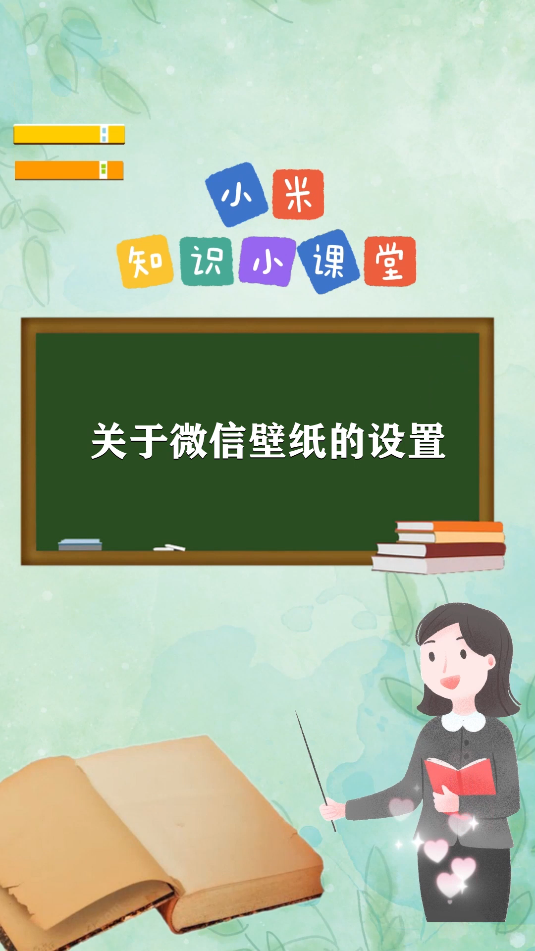 关于微信背景壁纸你必须知道的事