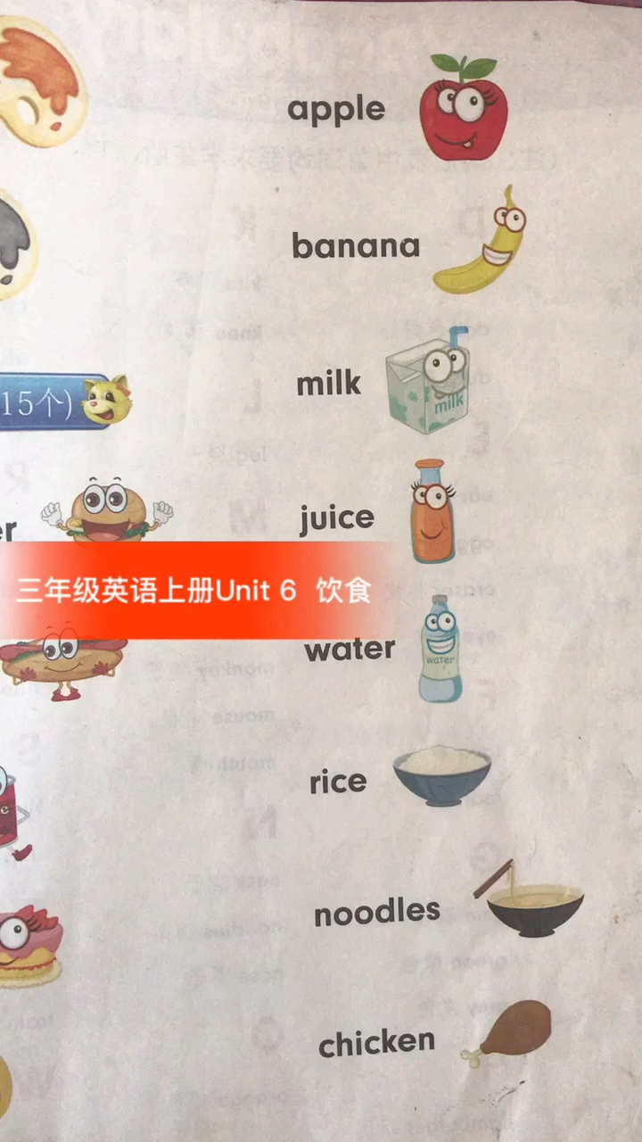 三年级英语上册 这些好吃好喝的用英语怎么说呢?