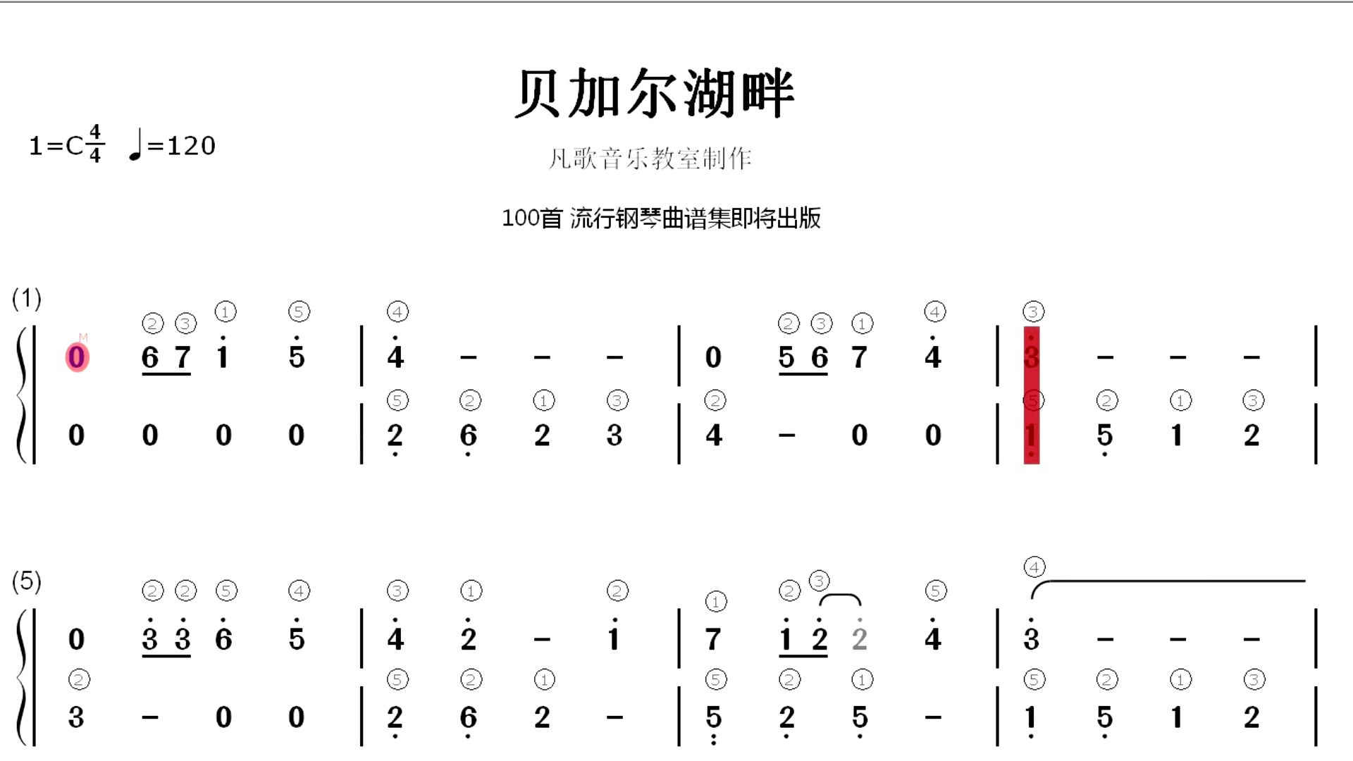 贝加尔湖畔简谱钢琴演奏
