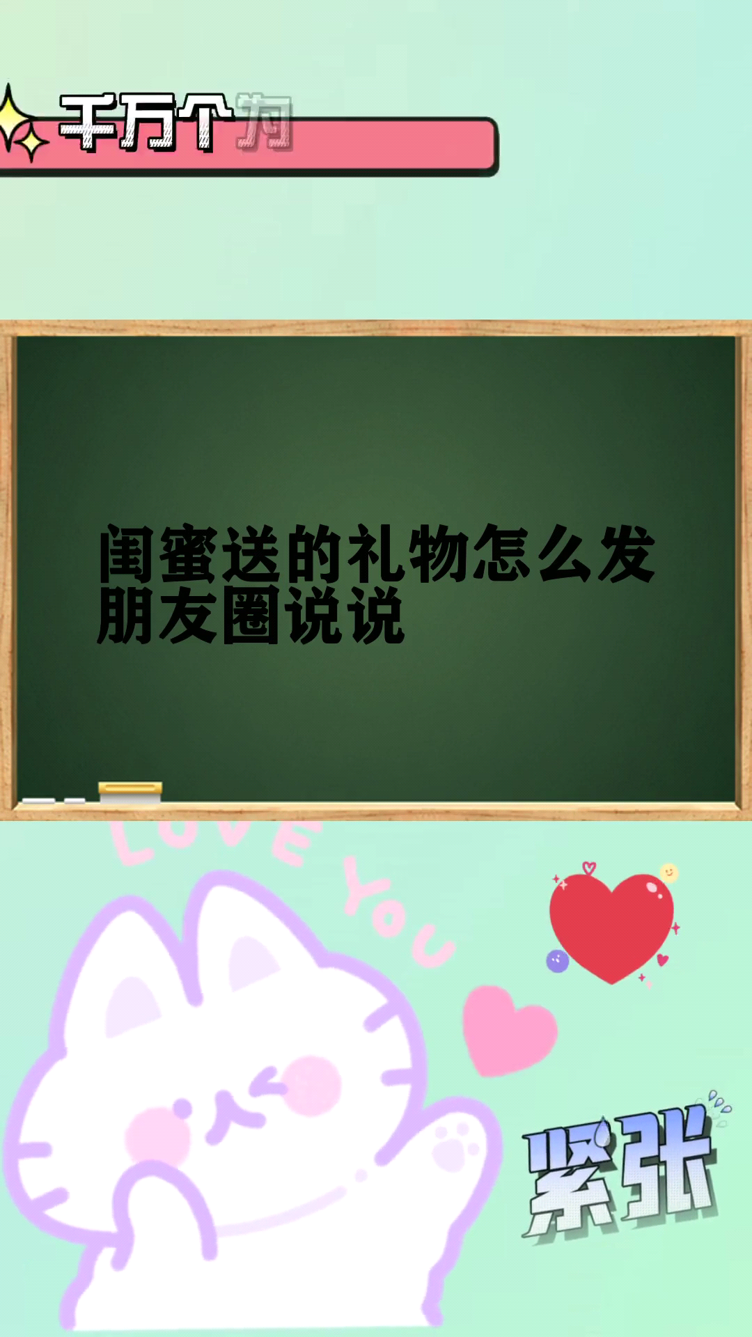 闺蜜送的礼物怎么发朋友圈说说
