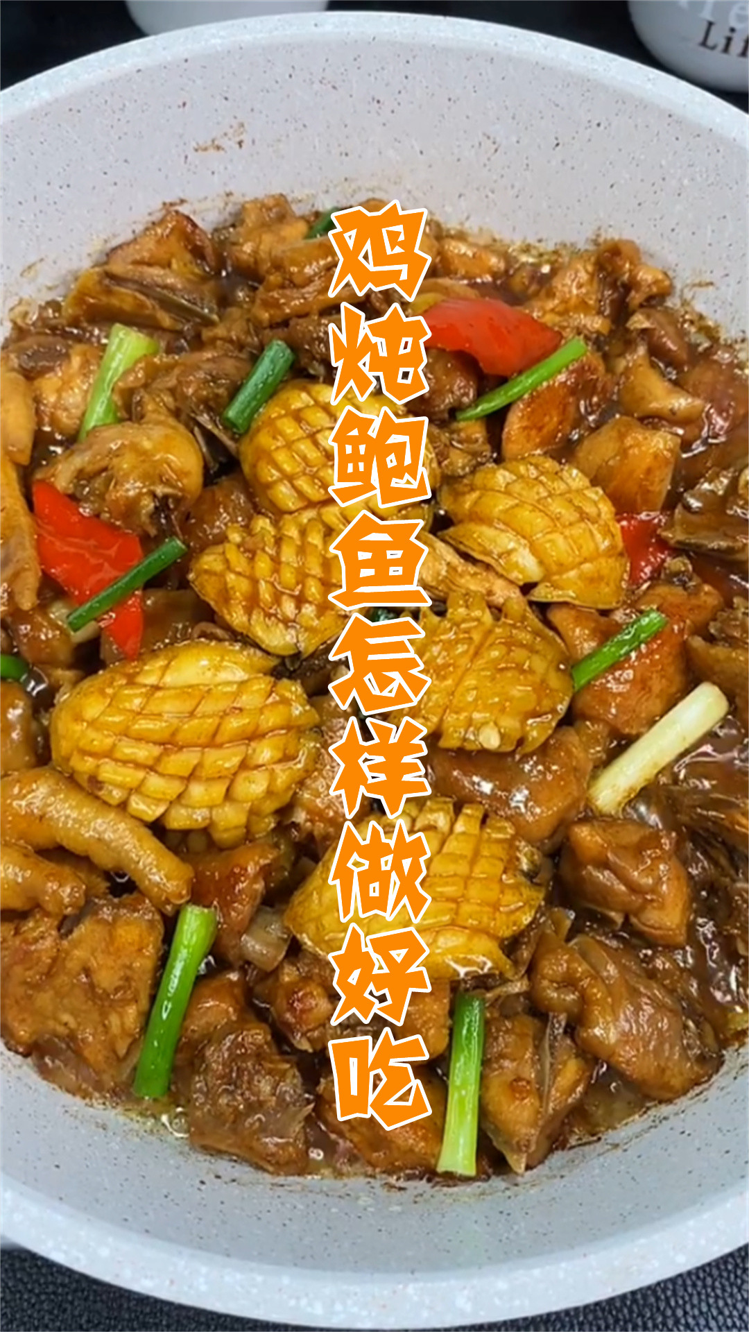 鸡炖鲍鱼怎样做好吃