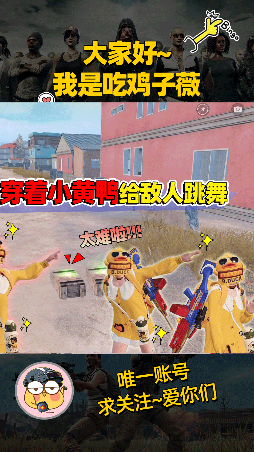 #和平精英#子薇解说:挑战穿小黄鸭给敌人跳舞,跳完才能捡盒子,难度非常大