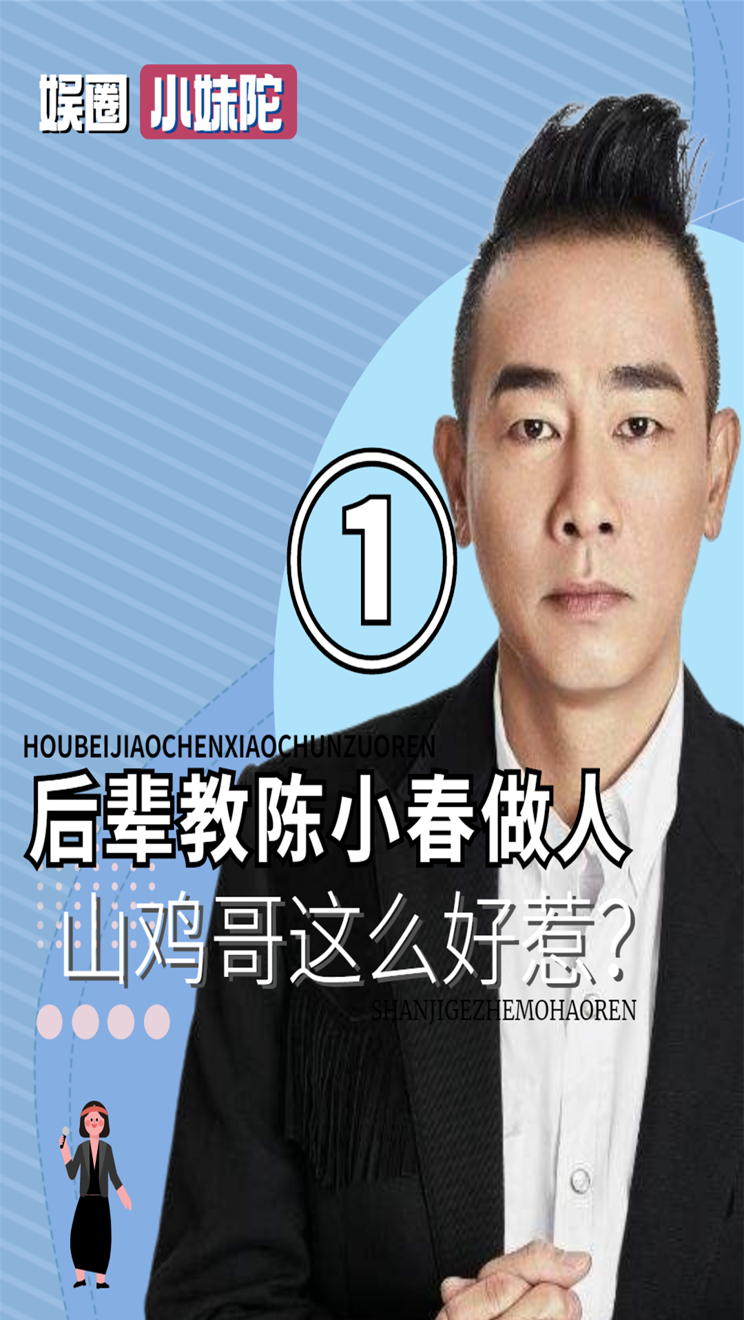 #陈小春#逼陈小春道歉的GAI太嚣张,后辈竟敢给前辈难堪,应采儿才能这样