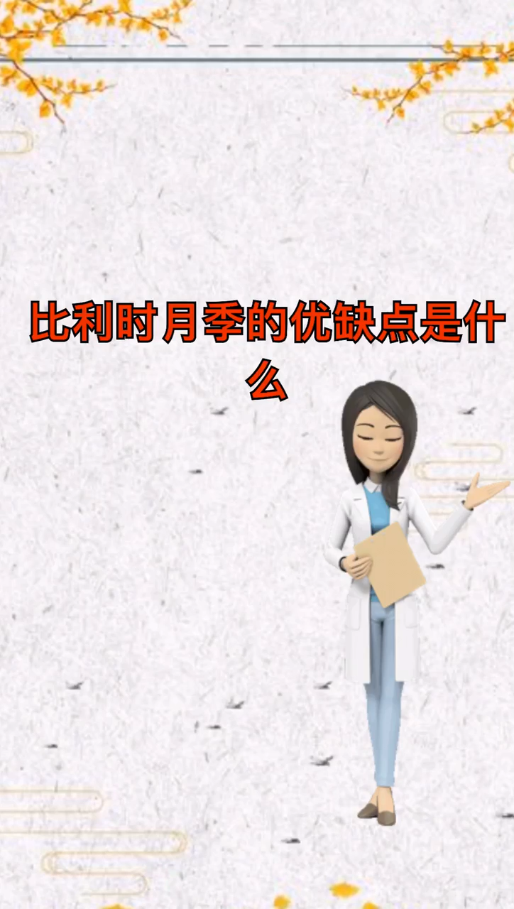 比利时月季的优缺点