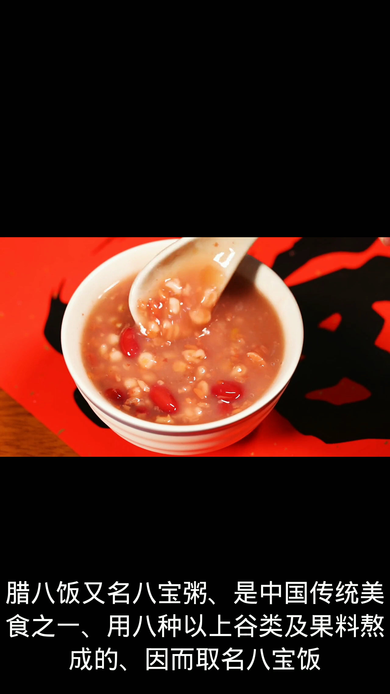 腊八饭是什么东西