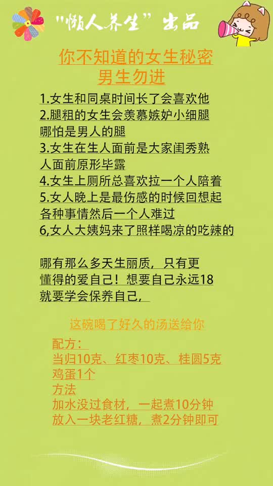 你不知道的女生秘密