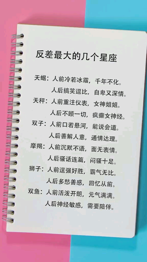 反差最大的几个星座,你知道么?