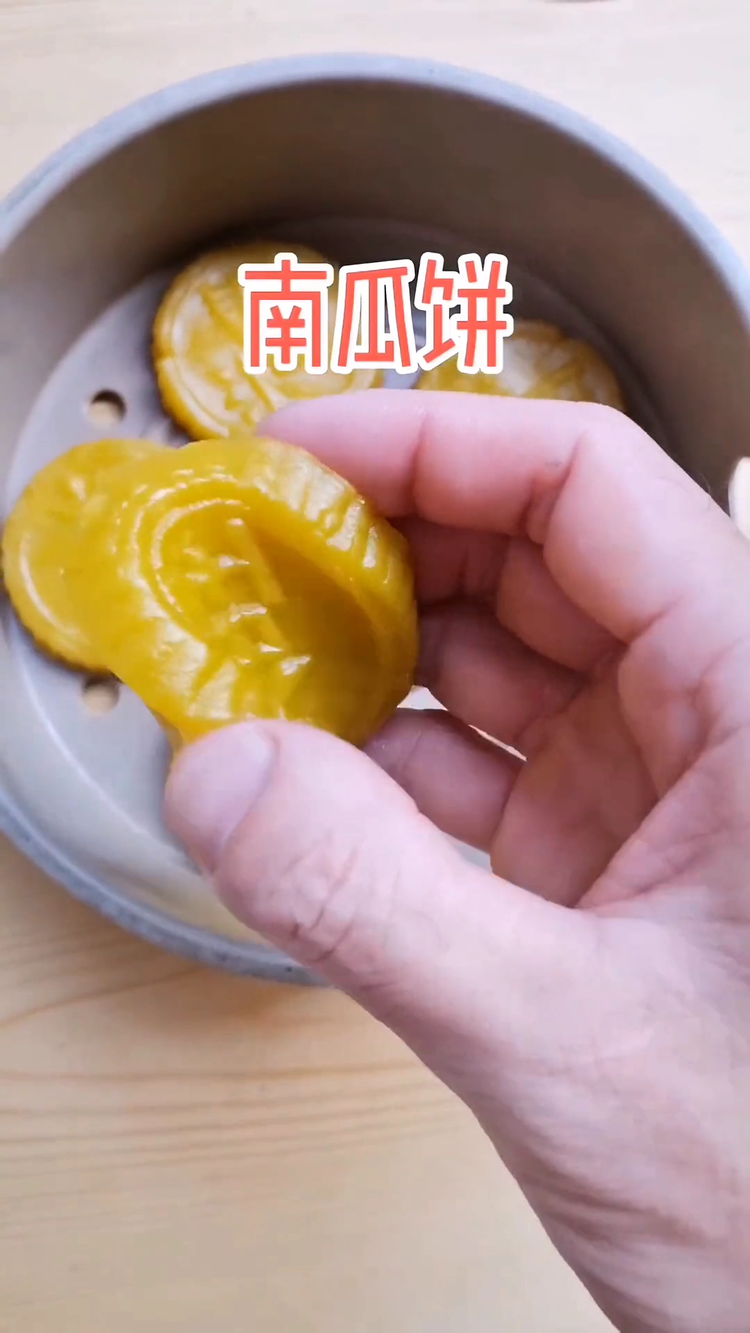 蒸南瓜饼的做法 
