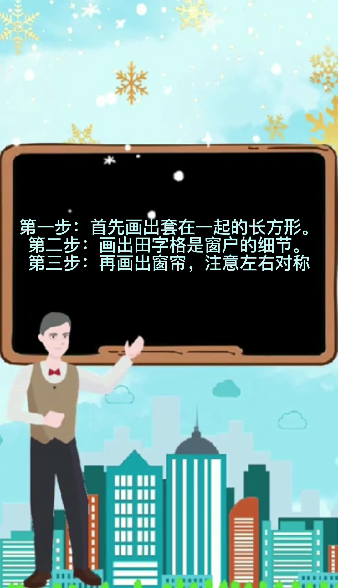 窗户简笔画       
