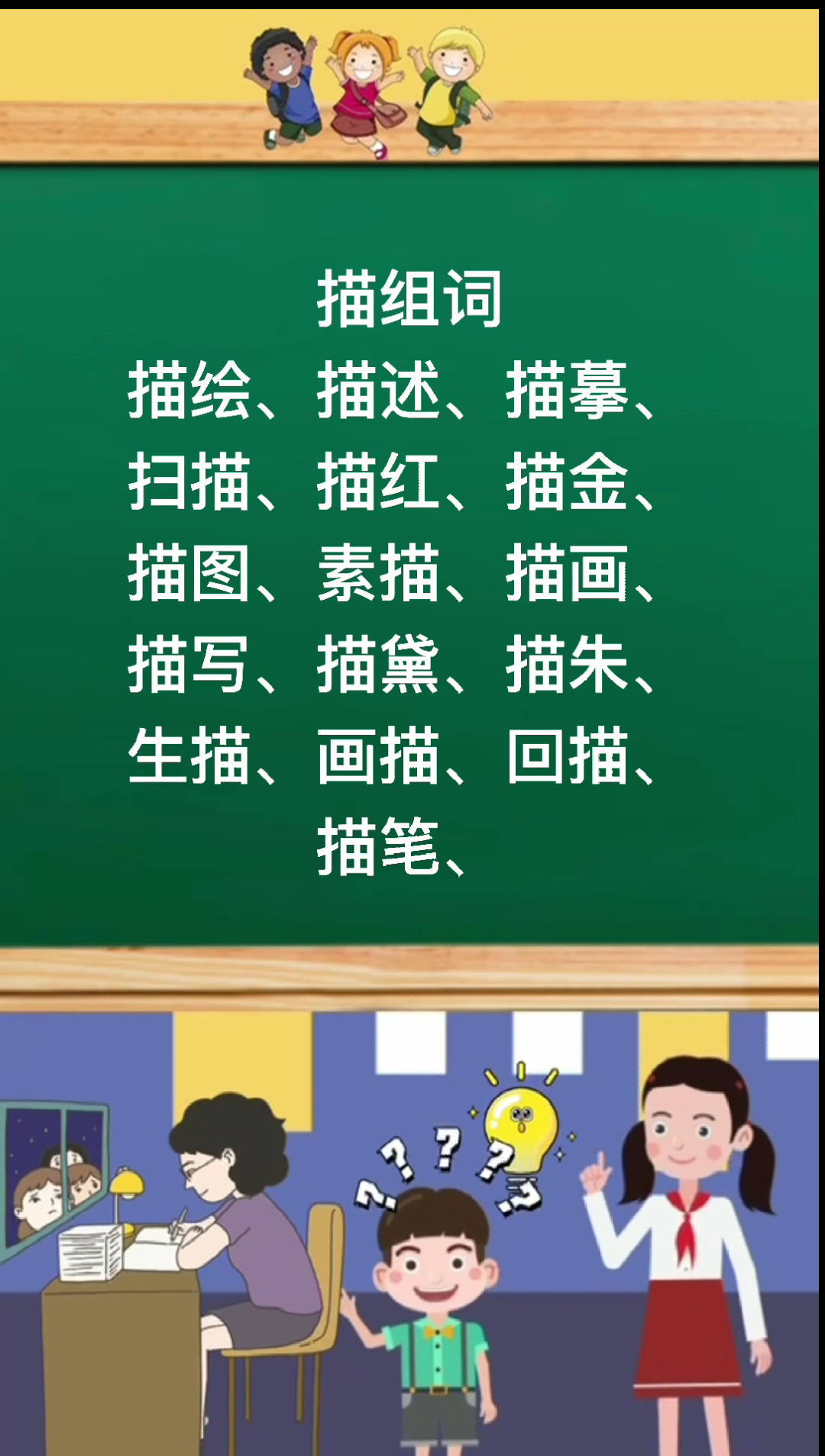 描组词有哪些那?