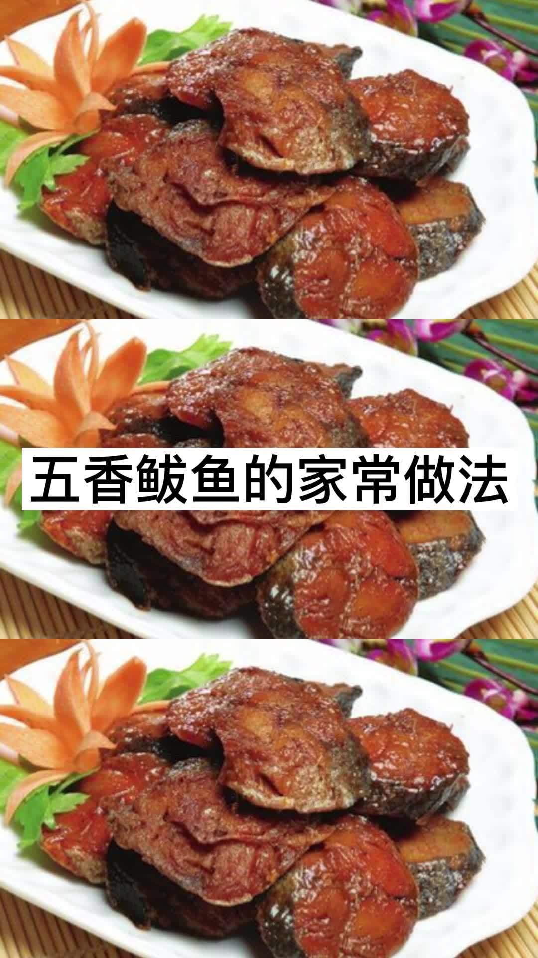 五香鲅鱼的家常做法,你理解了吗