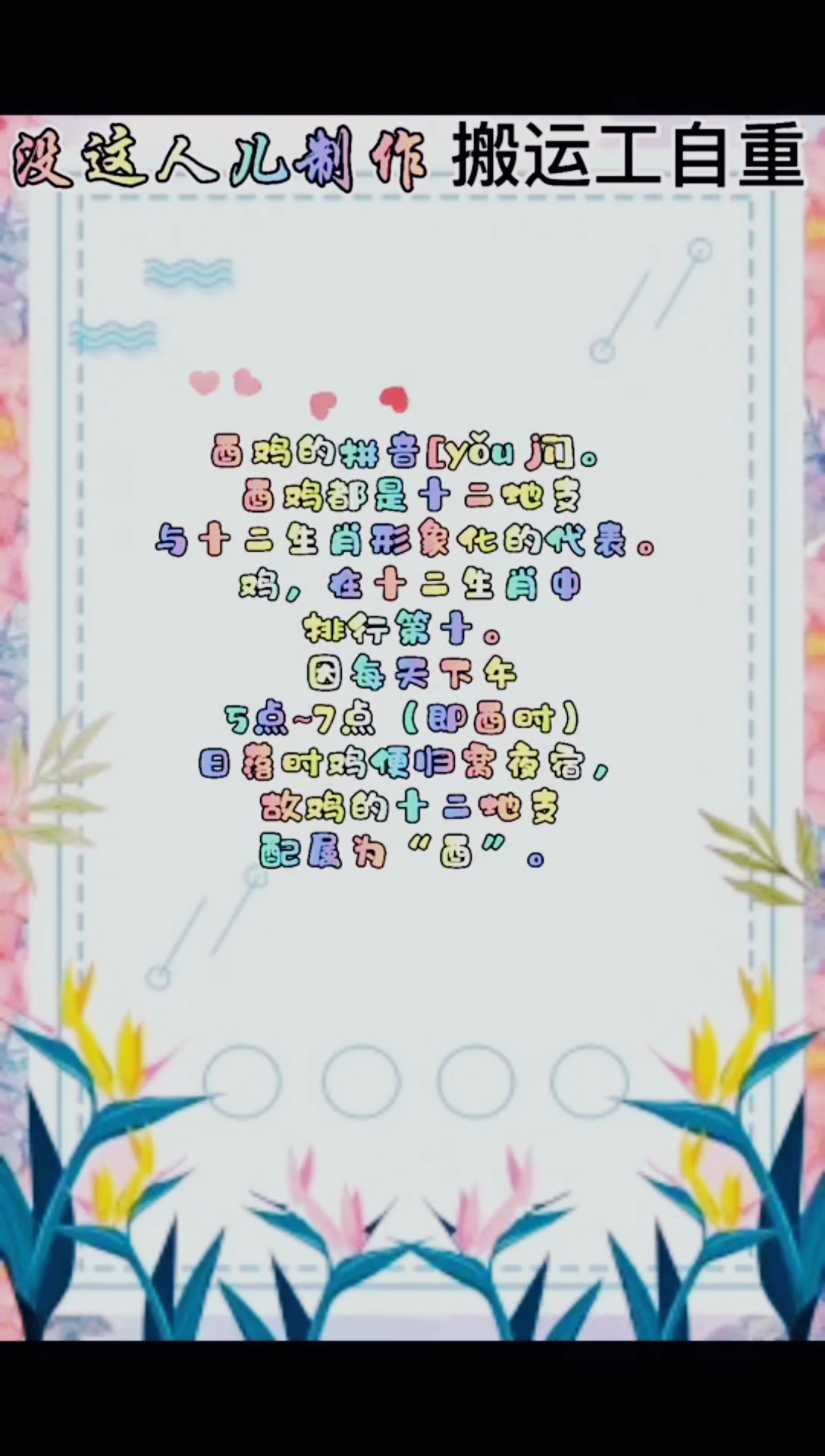 酉鸡拼音怎么读 
