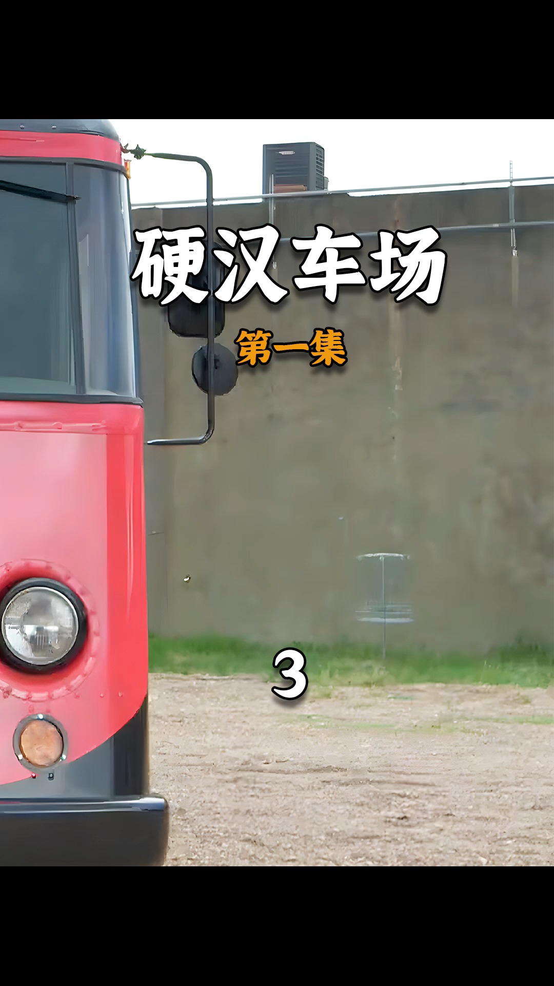 破旧面包车,改装成贩卖车,顾客一个接一个