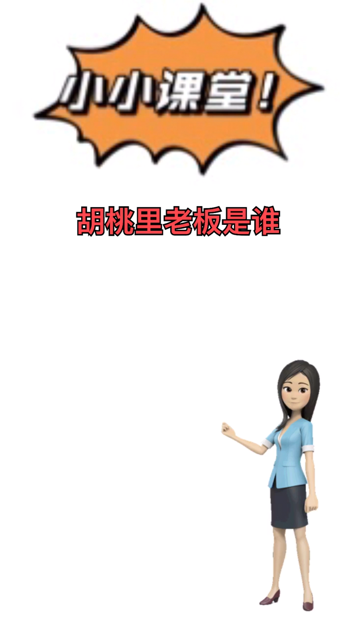 我来告诉你胡桃里老板是谁