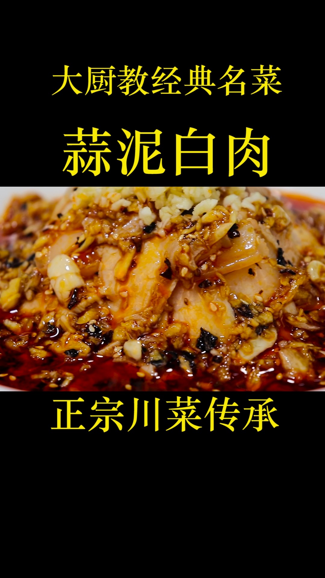 这才是蒜泥白肉的正宗做法,很多人还搞不懂,看饭店大厨如何做的