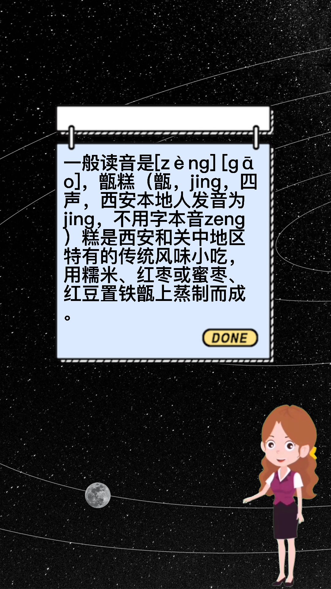 甑糕为什么读jing?