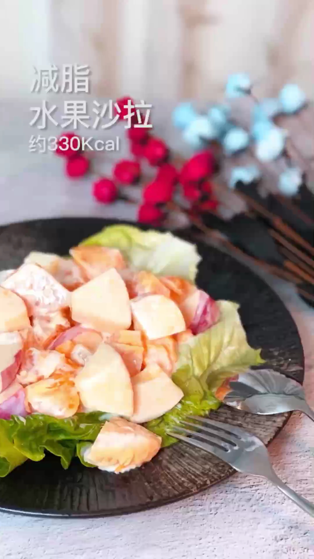 减脂不要停～减脂水果沙拉
