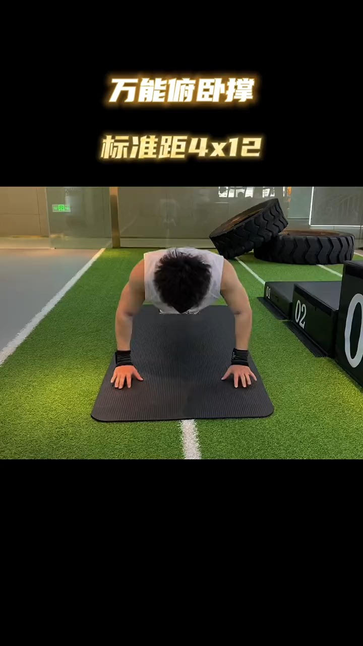 俯卧撑之所以万能,不仅可以锻炼全身肌肉,还能提高体质耐力