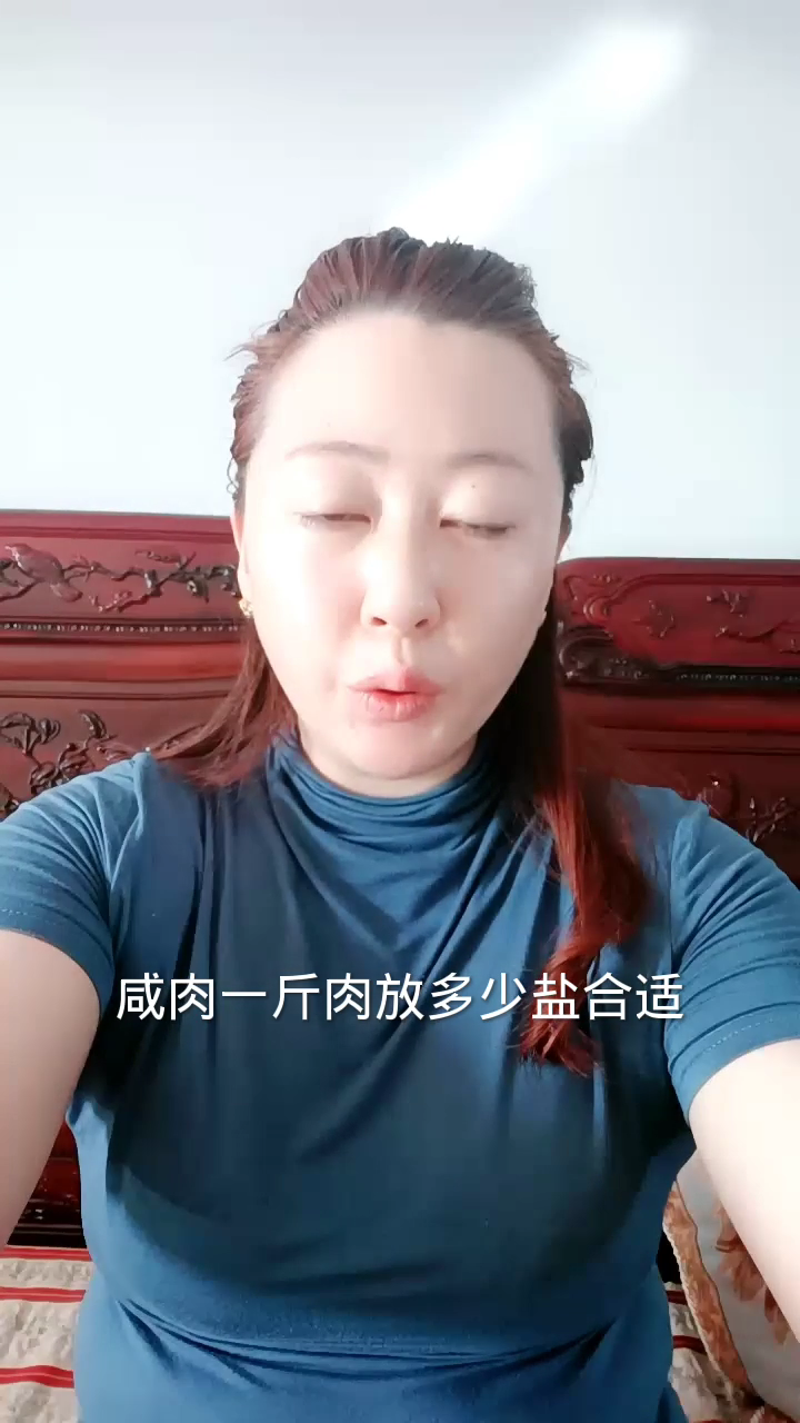 咸肉一斤肉放多少盐合适呢?