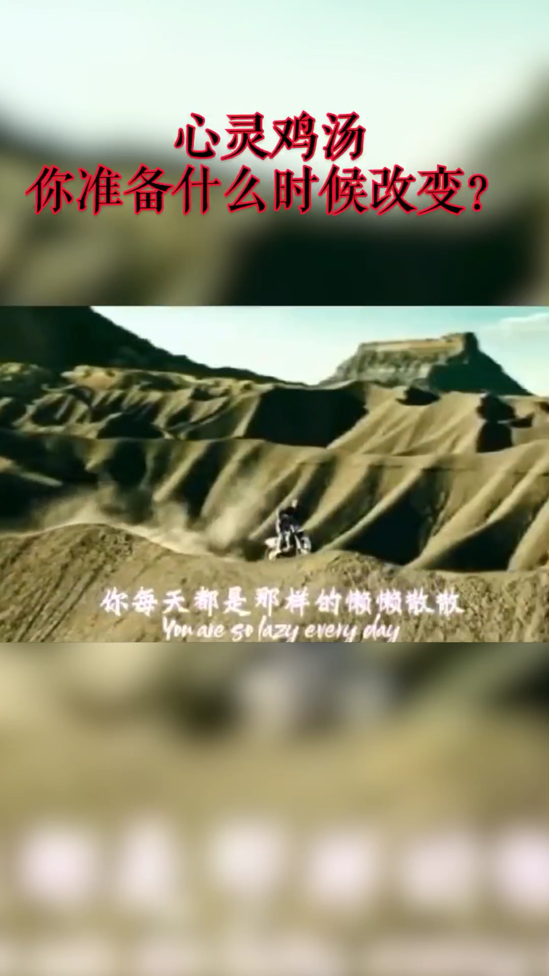 致自己:改变自己,从现在开始