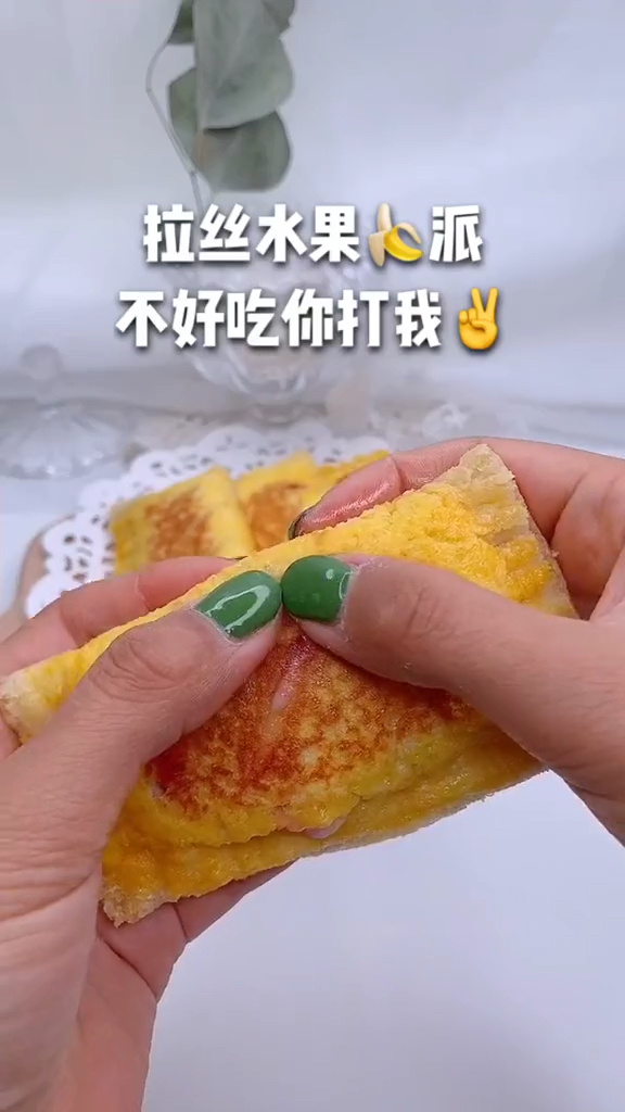 最好吃的吐司派,没有之一