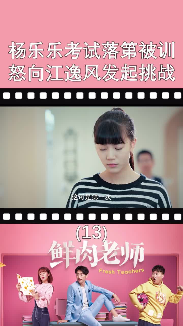 年级第一考试落第怒向江逸风发起挑战#鲜肉老师