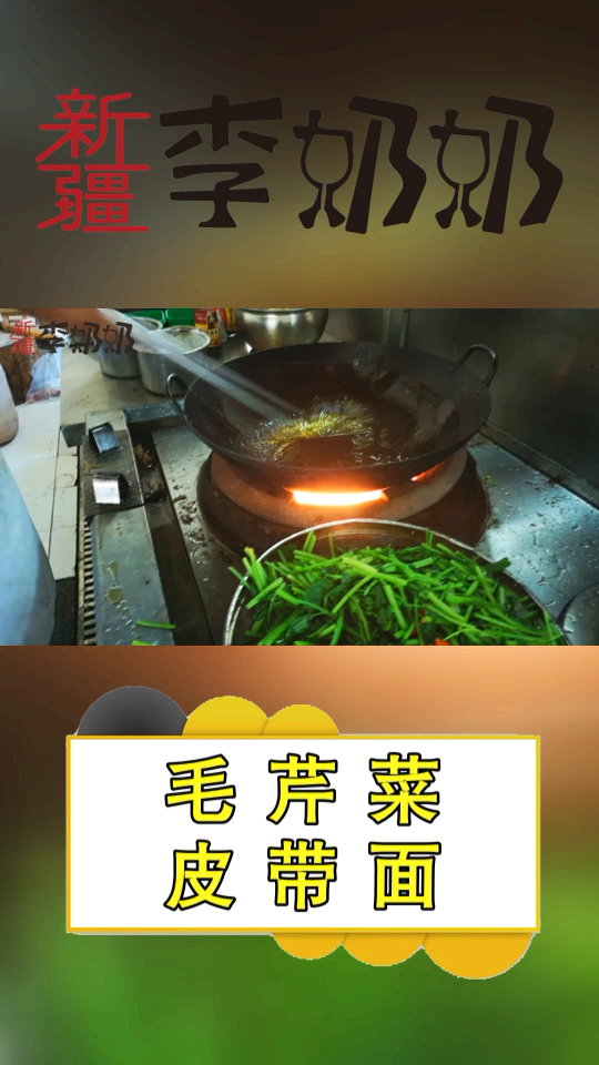 #夏天就要这么过#新疆必不可少的美食,芹菜炒肉拌面(中)