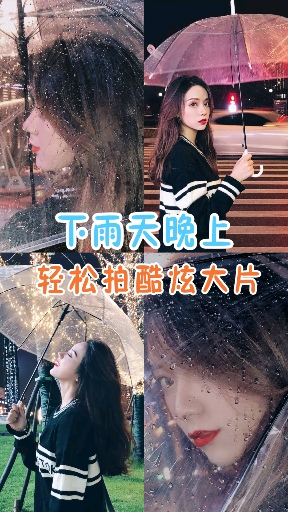 你们学会在下雨天拍照了吗?