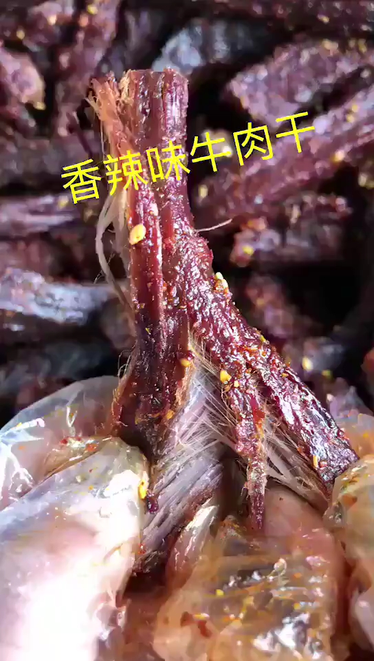 嘎嘎香的内蒙古通辽牛肉干,太好吃啦