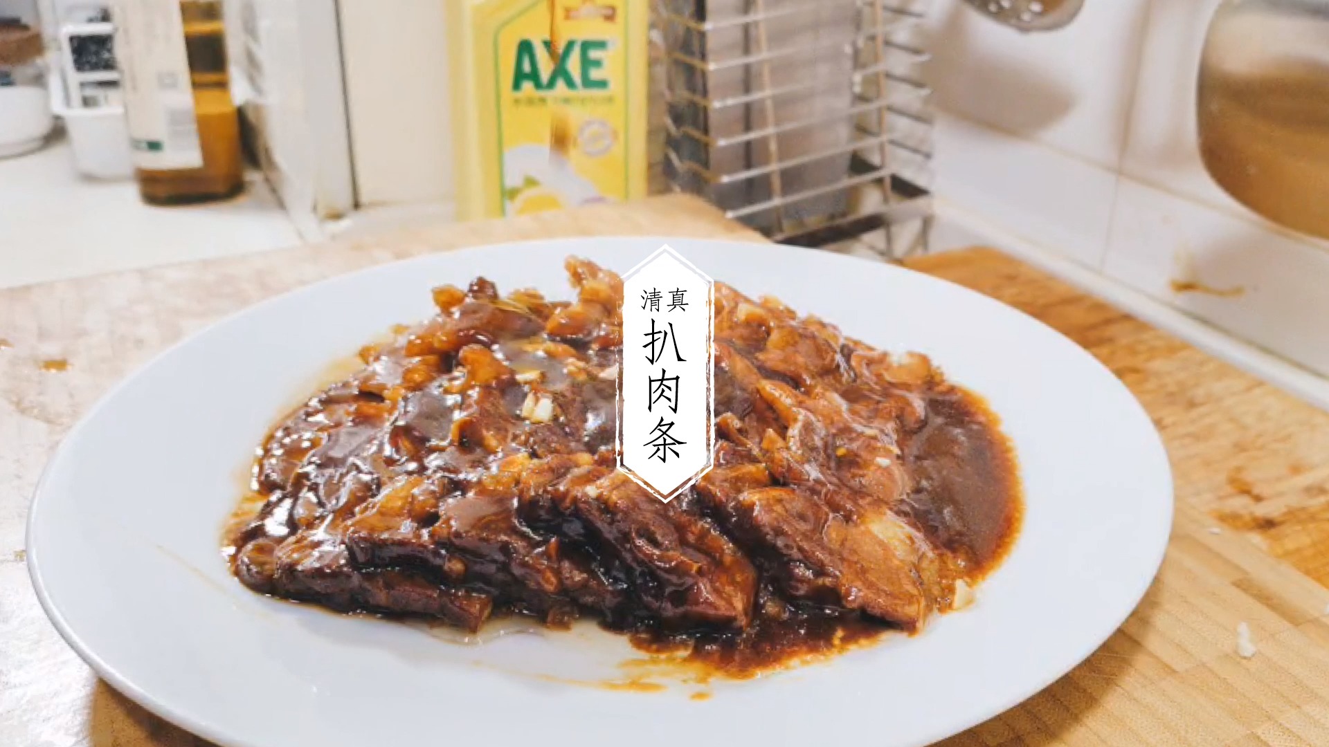 #美食#清真名菜扒肉条,真的好吃