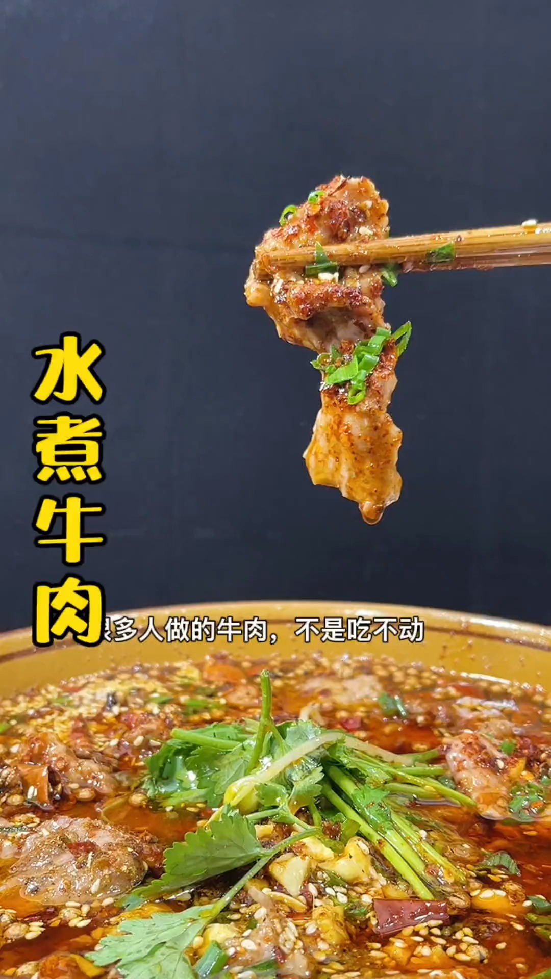 #美食#水煮牛肉做法,注意腌制方法跟用料。麻辣嫩爽超下饭!