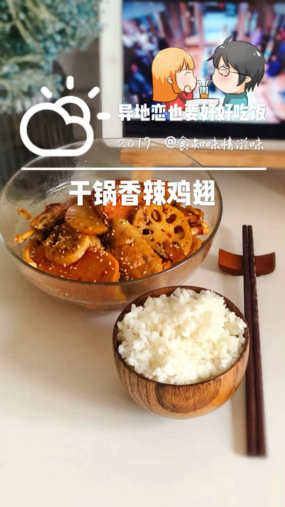#家有美食#专治吃不下饭的干锅香辣鸡翅,配一碗大米饭,巴适～