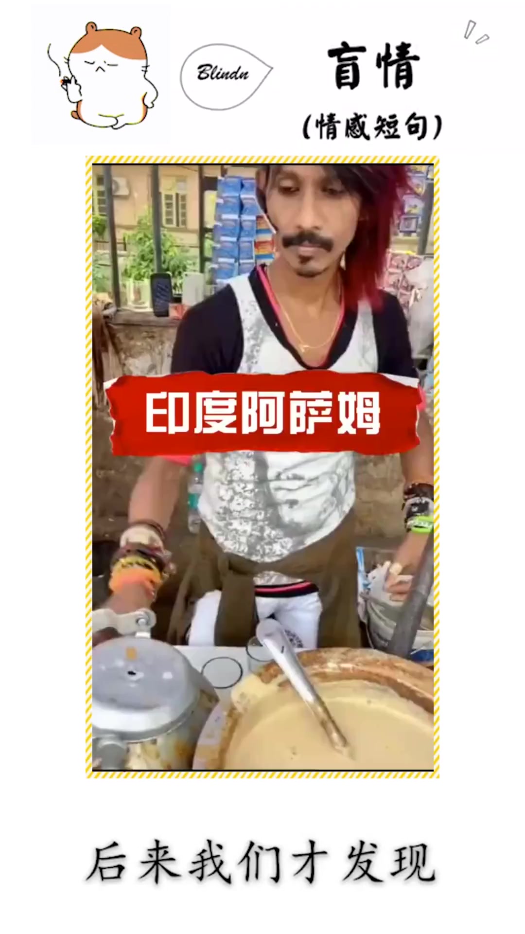 #搞笑段子#印度阿萨姆奶茶,干净又卫生,不知道跟国内味道一样吗