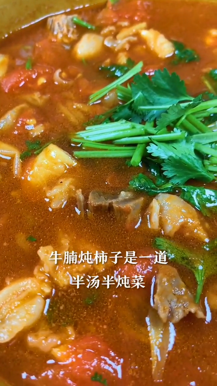 牛肉炖柿子的家常做法