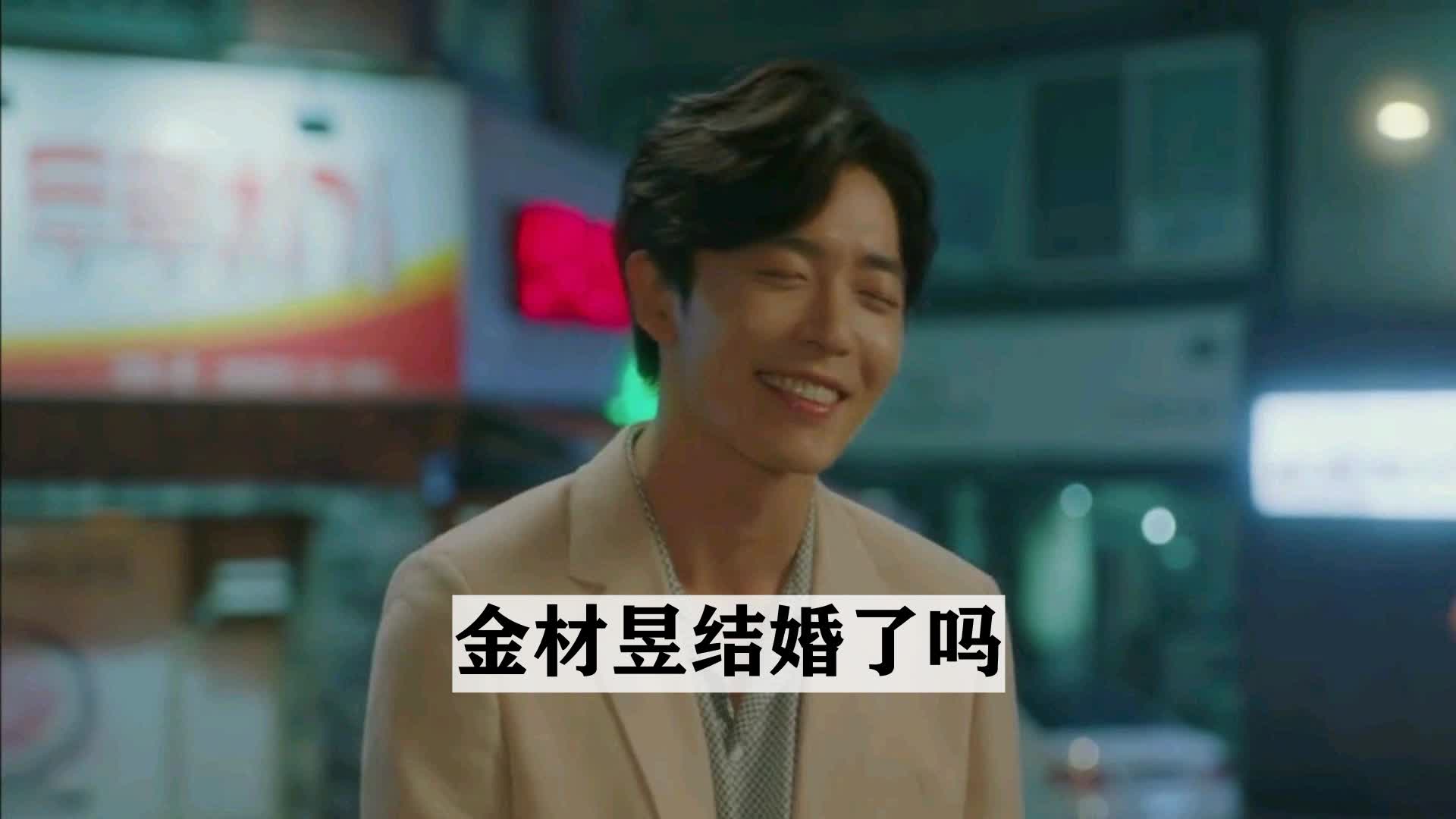 金材昱结婚了吗,ni好人物