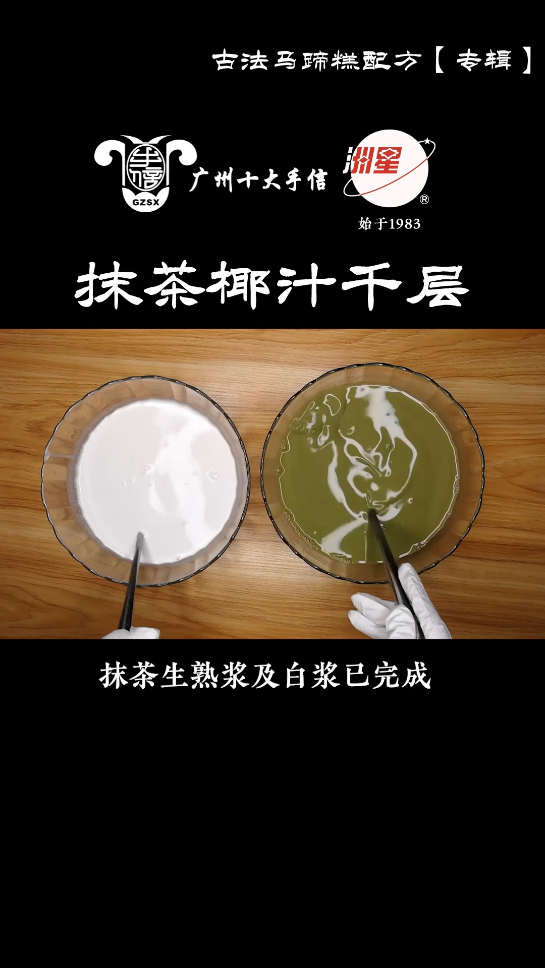 #千层马蹄糕#抹茶椰汁马蹄糕做法,千层马蹄糕制作方法,糕点详细流程
