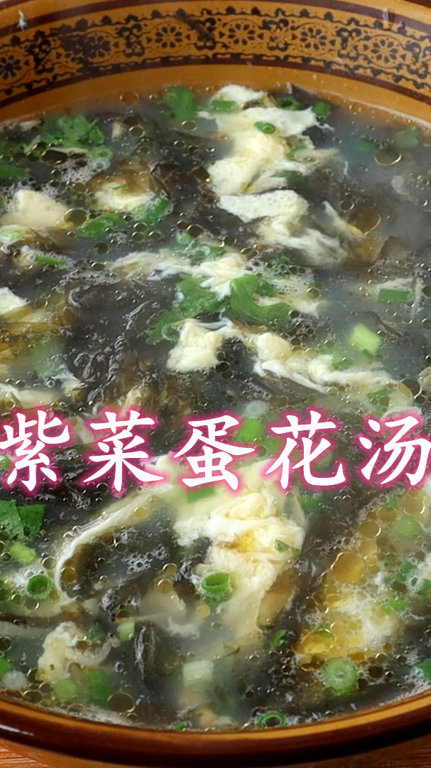 紫菜蛋花汤的做法