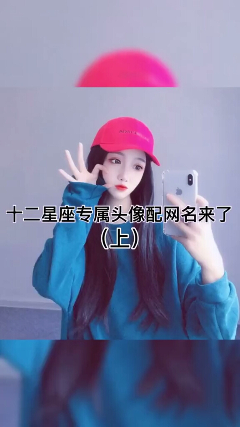 十二星座专属头像配网名来了(上)