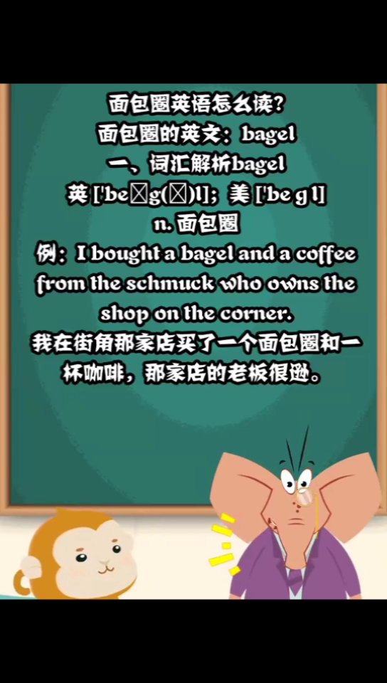面包圈英语怎么读