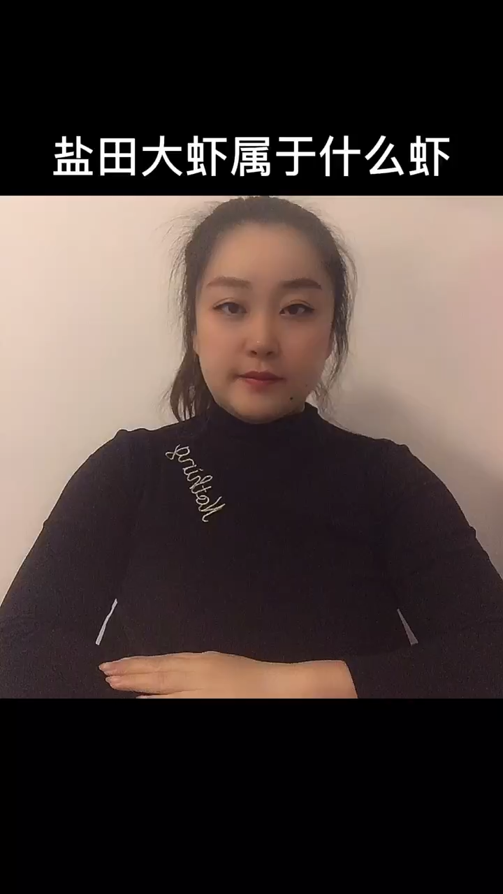 盐田大虾属于什么虾