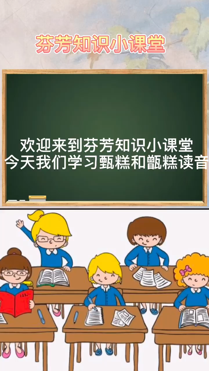 甄糕和甑糕读音怎么读