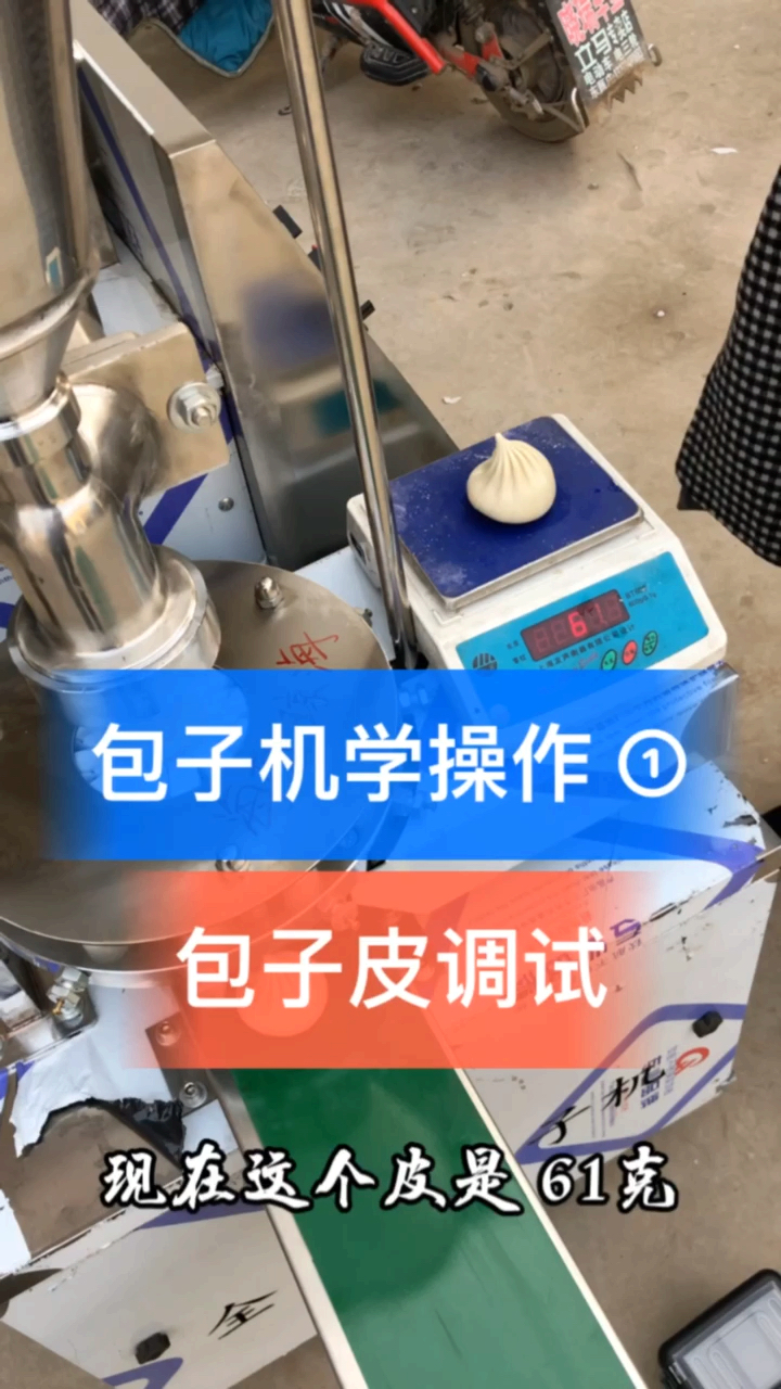 #全民好物节#包子机学操作系列上线了,老板们学起来吧。