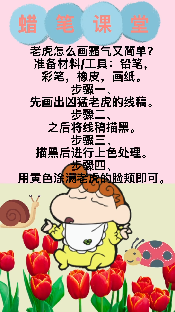 老虎怎么画霸气又简单?