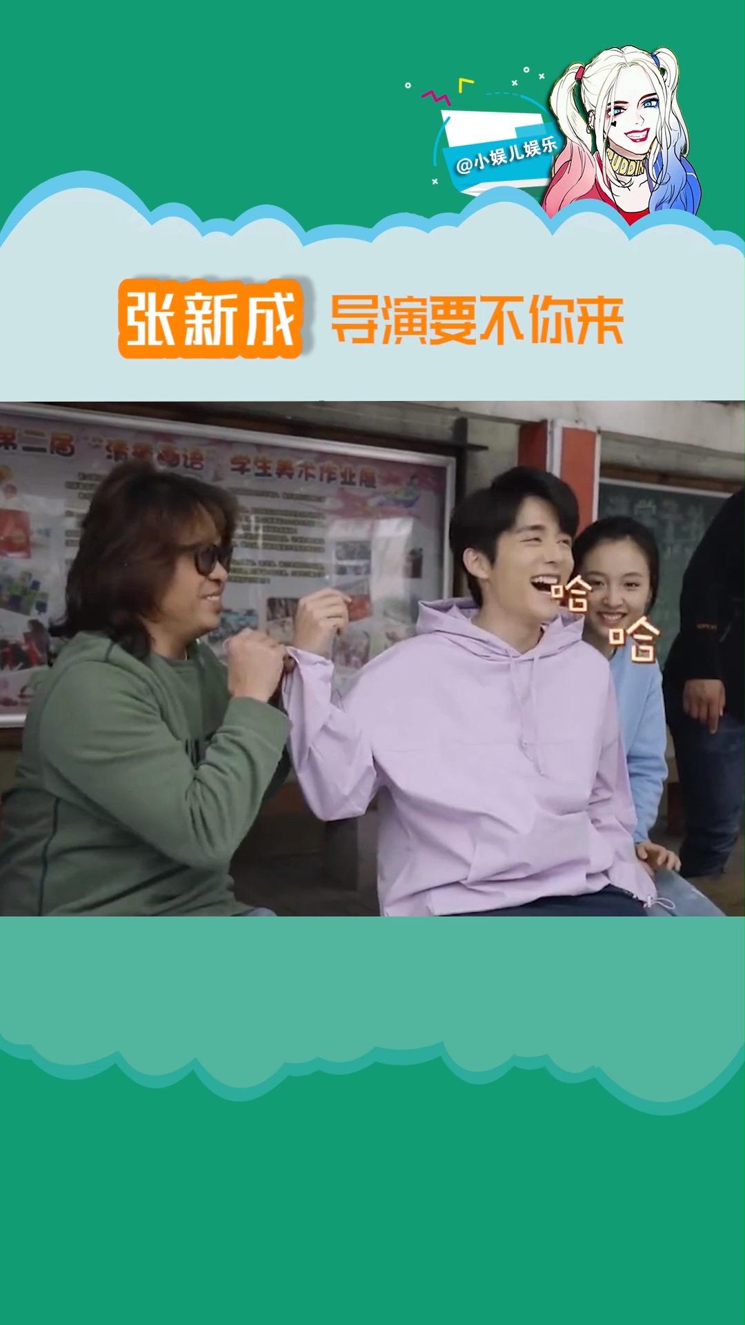 #冰糖炖雪梨吴倩张新成#朱导这强烈的表演欲都要冲出屏幕了 每个毛孔里都是戏啊